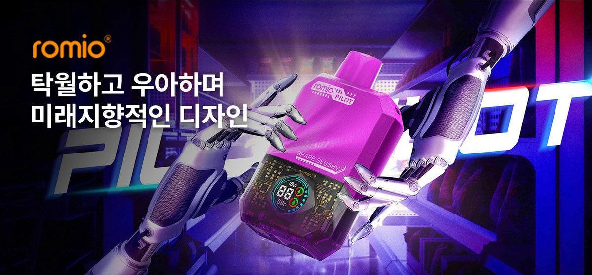 ROMIO PILOT 디자인